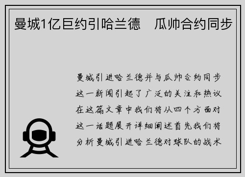曼城1亿巨约引哈兰德　瓜帅合约同步